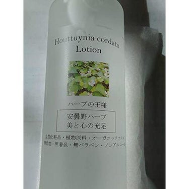 Houttuynia cordata Lotion