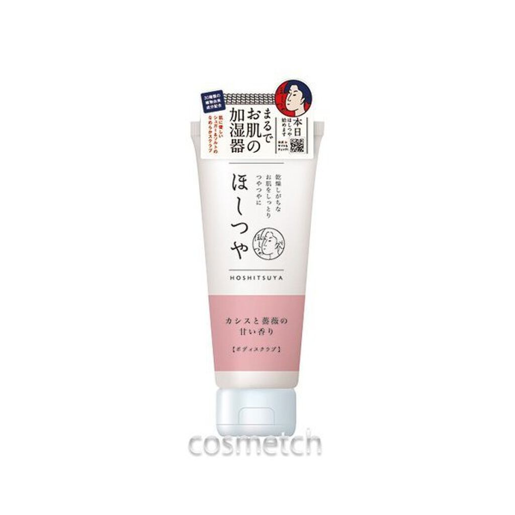 ほしつや ボディスクラブ ほしつや