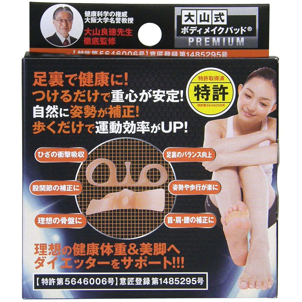 大山式 NEWボディメイクパッドPREMIUM