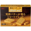 贅沢バターのShallwe?