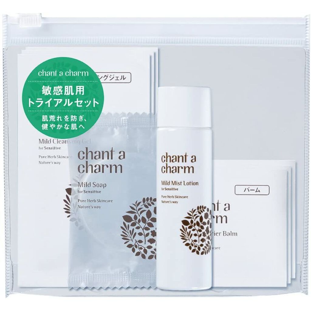 chant a charm  マイルド トライアルセット