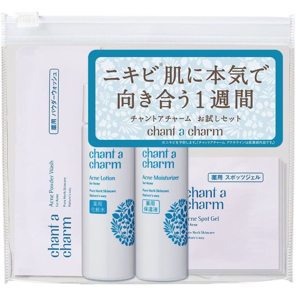 chant a charm  薬用アクネ トライアルセット