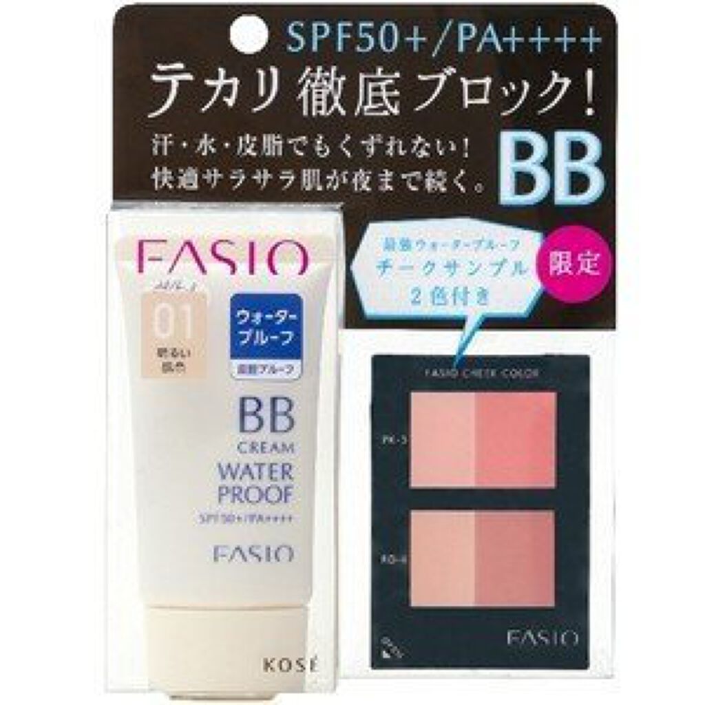 FASIO BB クリーム ウォータープルーフ 限定キット