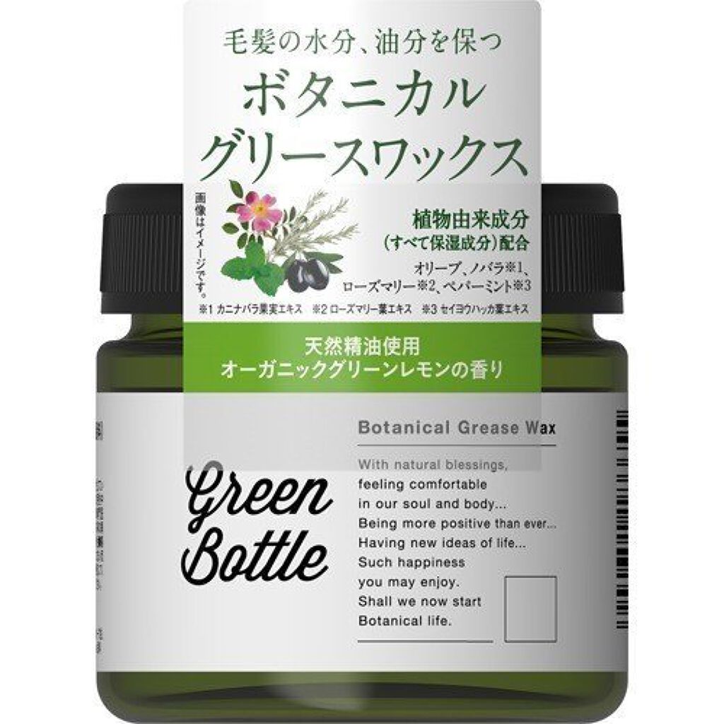 ボタニカルグリースワックス グリーンボトル