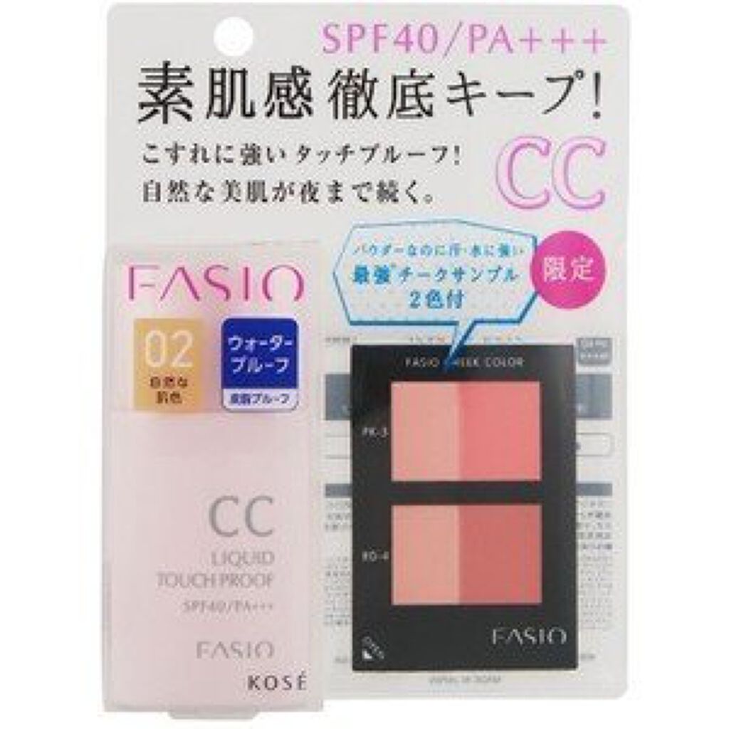 FASIO CC リキッド タッチプルーフ 限定キット
