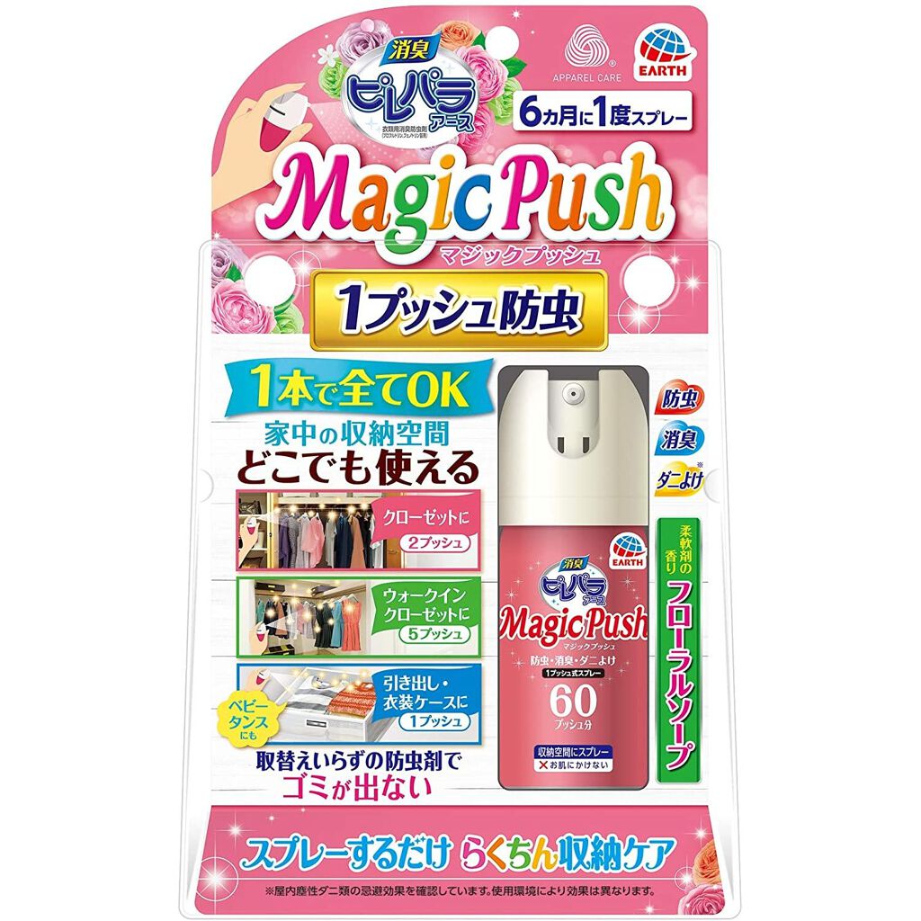 消臭ピレパラアース Majic Push フローラルソープ ピレパラアース