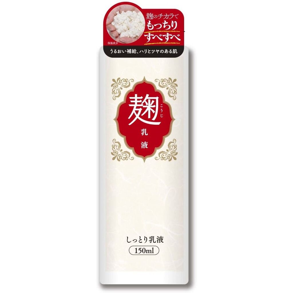 麹配合美肌しっとり乳液 ユゼ化粧品