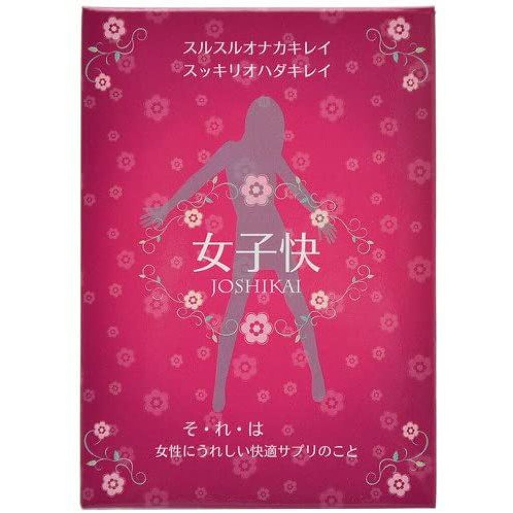 女子快 ニッショク