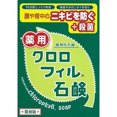 クロロフィル石鹸復刻版 クロロフィルシリーズ