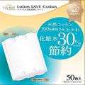 Lotion SAVE Cotton / LilyBell