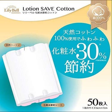 LilyBell Lotion SAVE Cotton