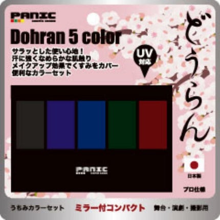 PANIC どうらん5カラーパレット うちみカラー