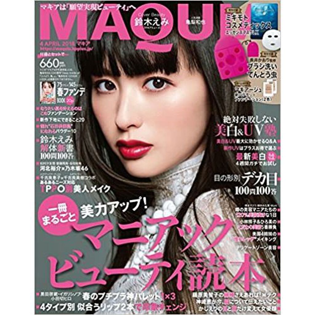 MAQUIA MAQUIA 2018年4月号