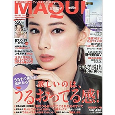 MAQUIA 2019年4月号 MAQUIA