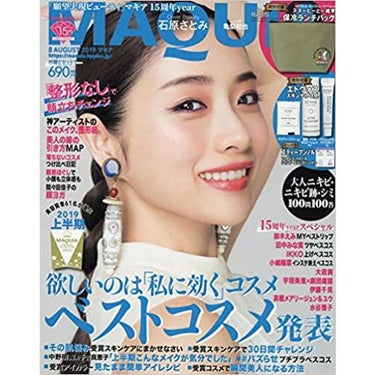 MAQUIA 2019年8月号 MAQUIA