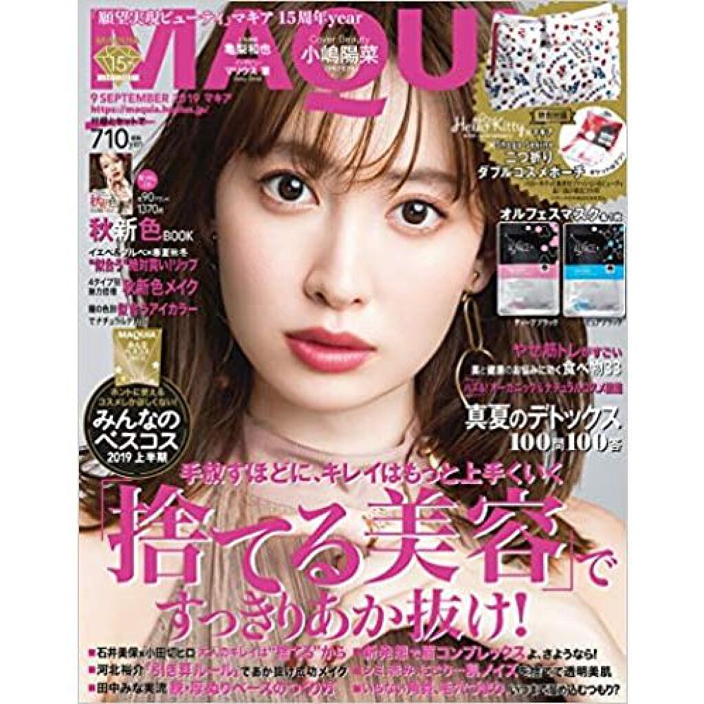 MAQUIA 2019年9月号 MAQUIA