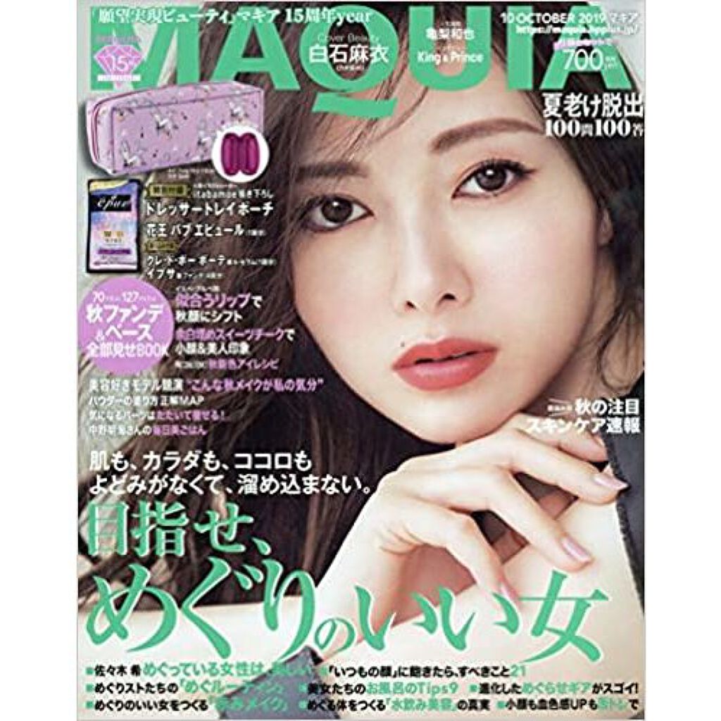 MAQUIA 2019年10月号 MAQUIA