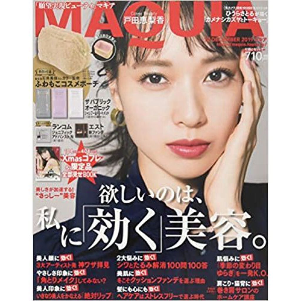 MAQUIA 2019年12月号 MAQUIA