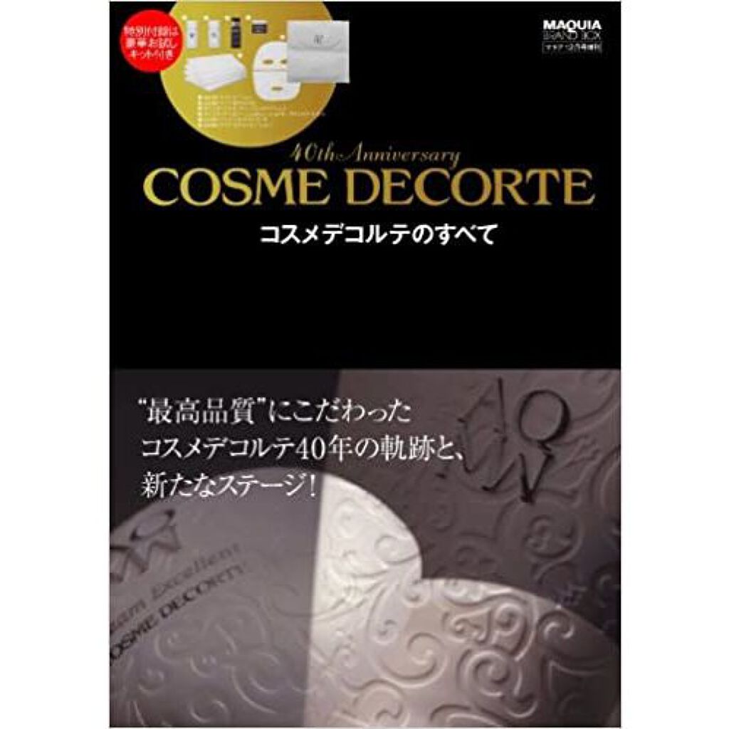 MAQUIA MAQUIA 2010年12月号増刊 コスメデコルテのすべて
