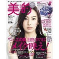 美的美的 2018年8月号