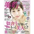 美的美的 2018年9月号