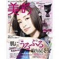 美的 2018年10月号 / 美的