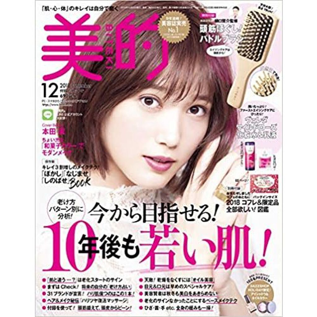 美的 2018年12月号 美的