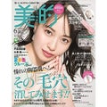 美的美的 2019年6月号