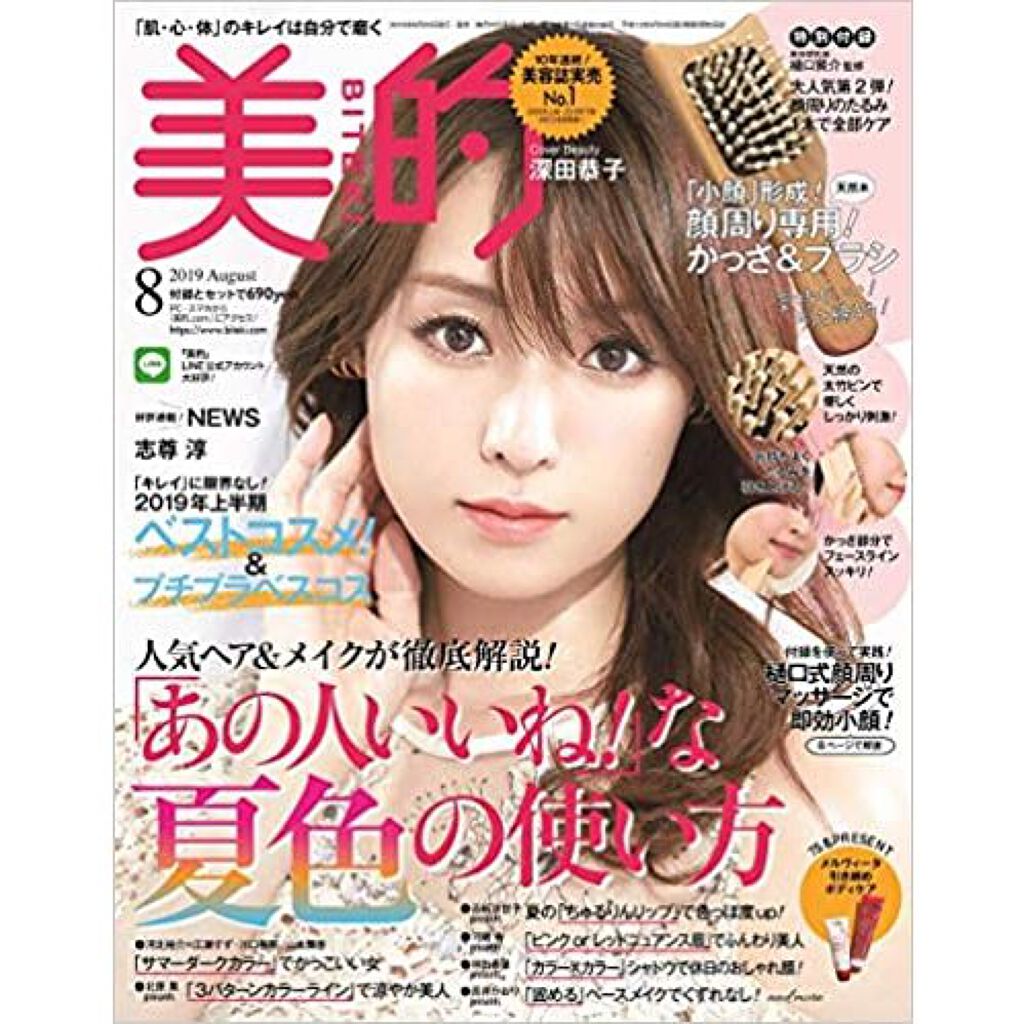 美的 2019年8月号 美的