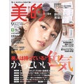 美的美的 2019年9月号