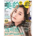 美的美的 2020年3月号