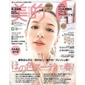 美的美的 2020年4月号