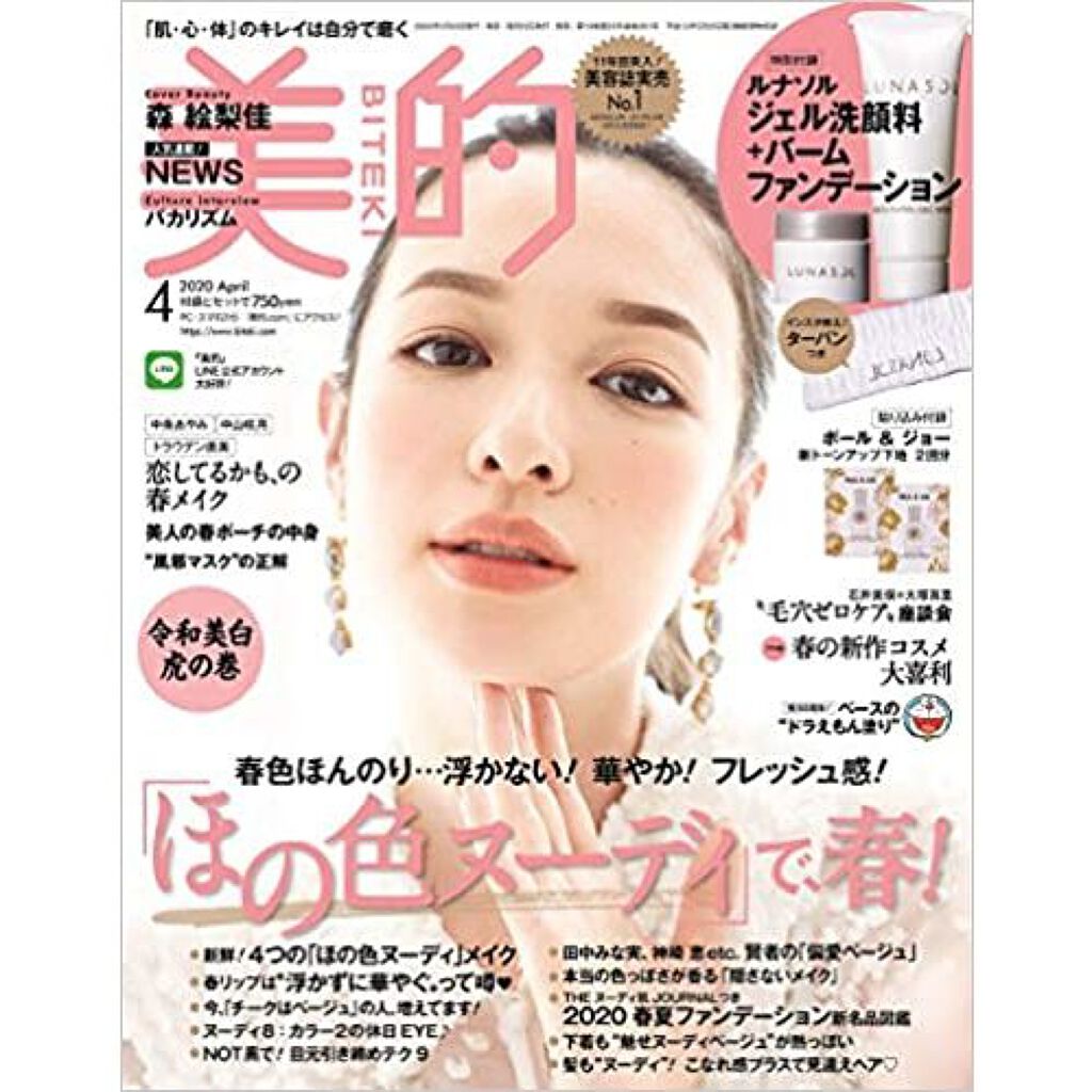 美的 2020年4月号 美的