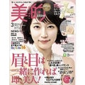 美的美的 2018年3月号