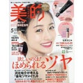 美的美的 2018年5月号