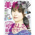 美的美的 2018年6月号