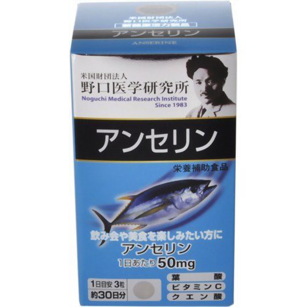 野口医学研究所 アンセリン 野口医学研究所
