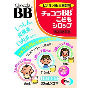 チョコラBBこどもシロップ（医薬品） チョコラBB