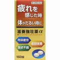 滋養強壮薬α(医薬品)