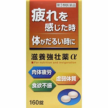 皇漢堂製薬 滋養強壮薬α(医薬品)