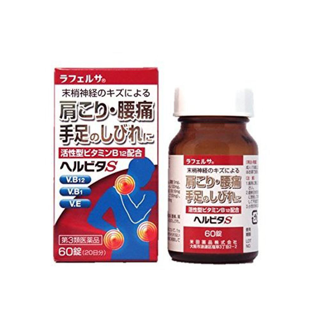 ラフェルサ ヘルビタS（医薬品）