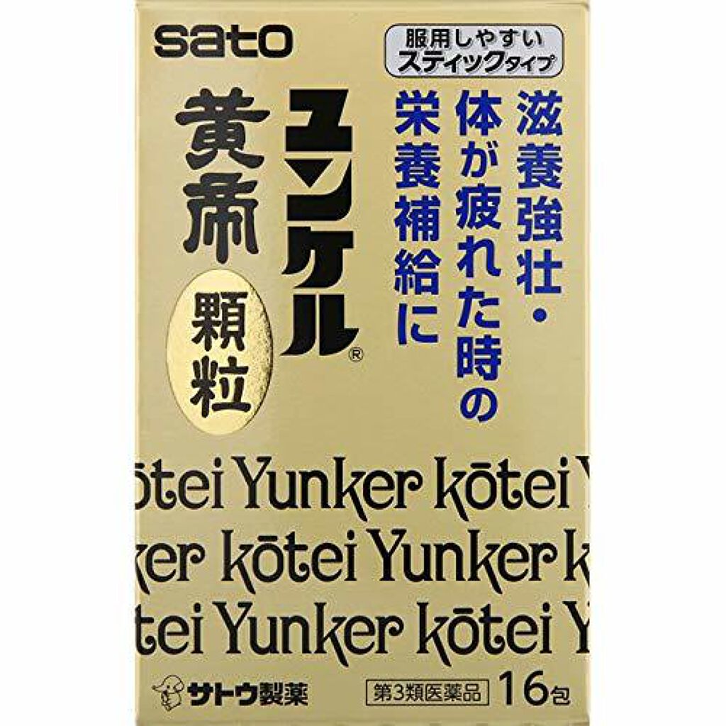 佐藤製薬 ユンケル黄帝顆粒(医薬品)