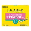 佐藤製薬 アスコル2000(医薬品)