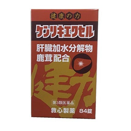 救心製薬 ケンリキエクセル(医薬品)
