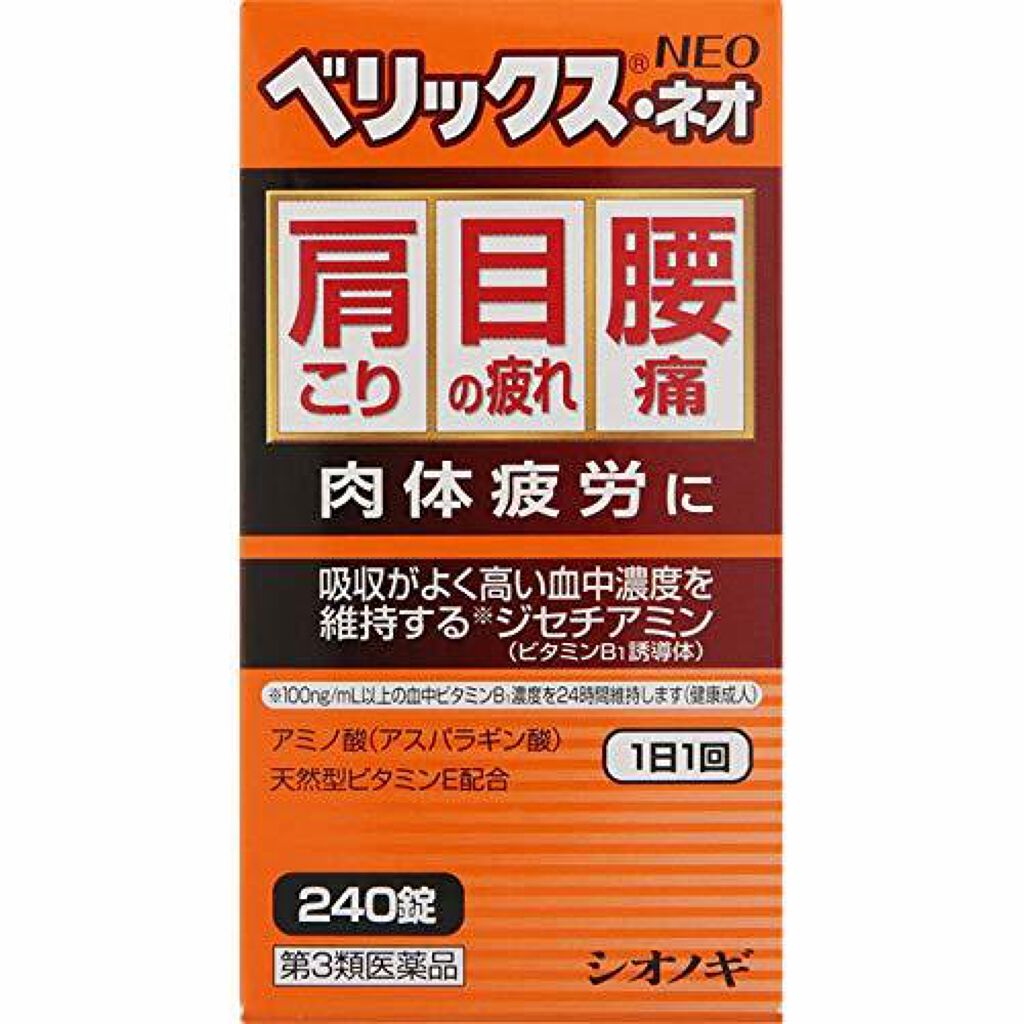 シオノギ製薬 ベリックス・ネオ（医薬品）