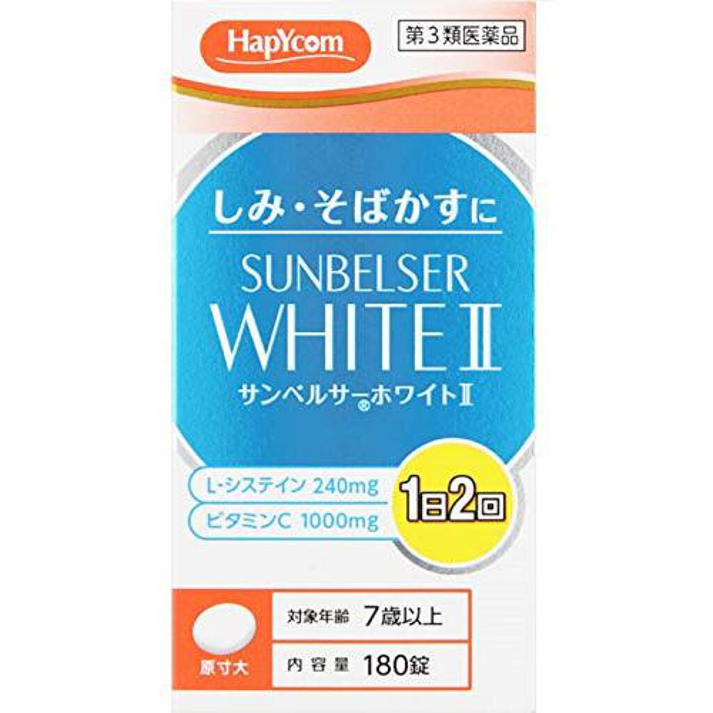 サンベルサーホワイトII(医薬品) 京都薬品ヘルスケア