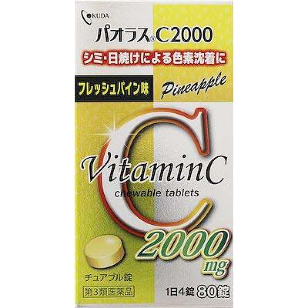 奥田製薬 パオラスC2000（医薬品）