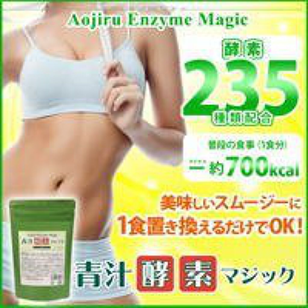 Art Collection 青汁酵素マジック