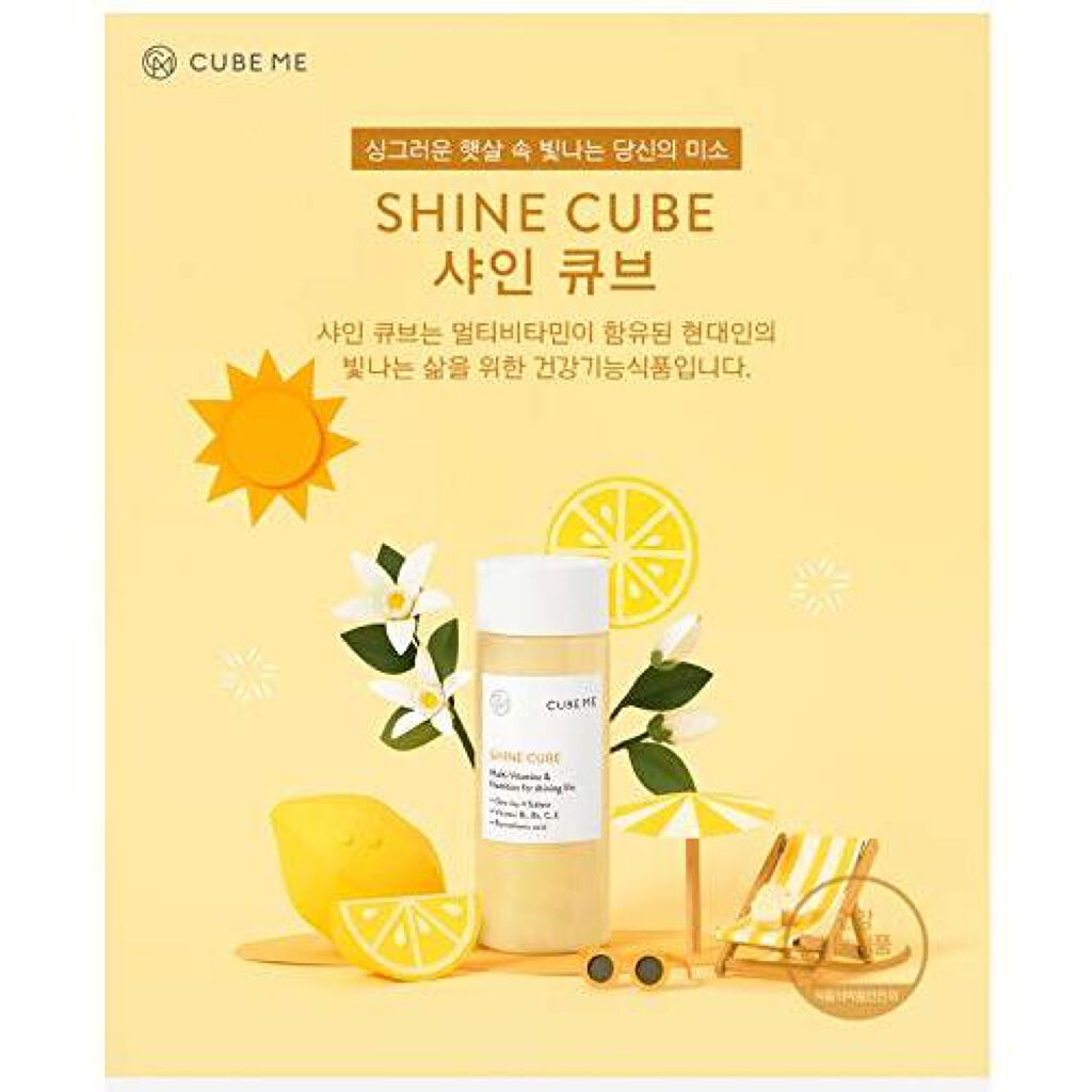 シャインキューブ cube me