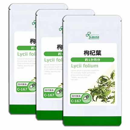リプサ 枸杞葉 C-167-3